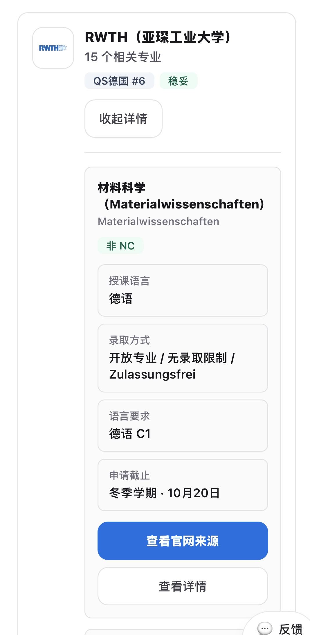 GermanUniPath 结果页示例截图